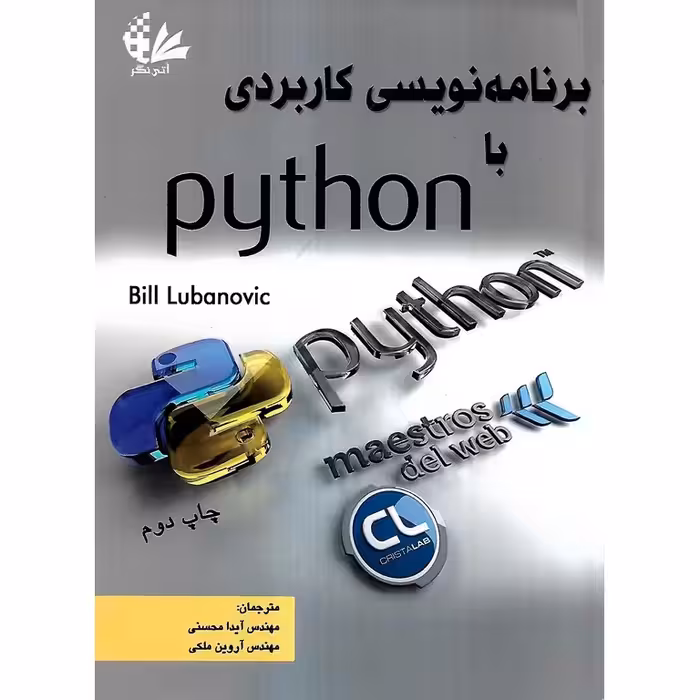 برنامه نویسی کاربردی با پایتون Python