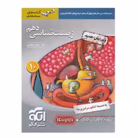 کتاب زیست شناسی دهم اثر دکتر اشکان هاشمی نشرالگو