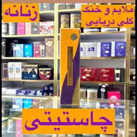 ادکلن چاستیتی زنانه رایحه ملایم و خنک گلی دریایی برند رصاصی اورجینال 100میل
