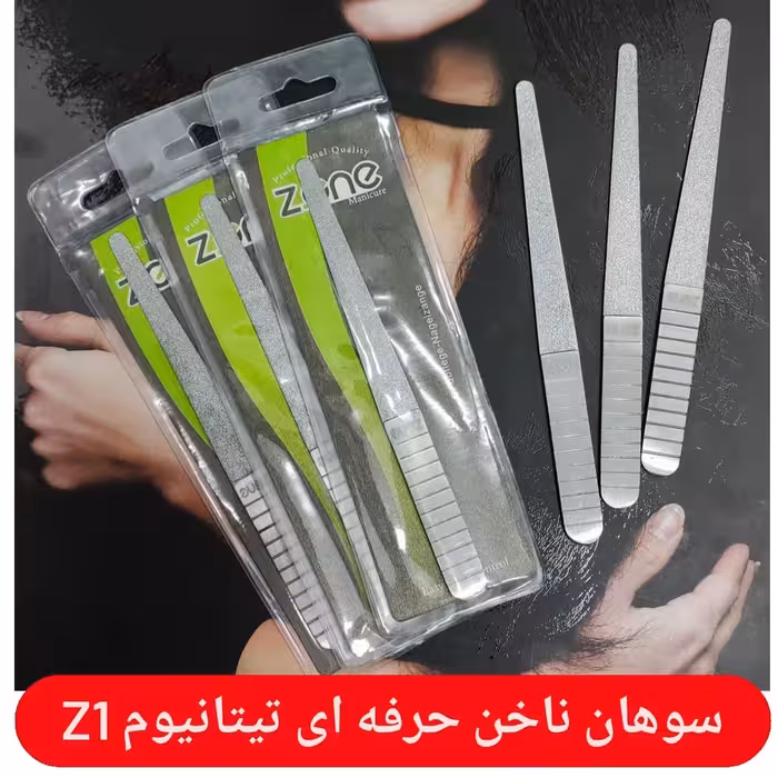 سوهان ناخن فلزی زد وان

با طول عمر بالا

و عدم آسیب به ناخن

