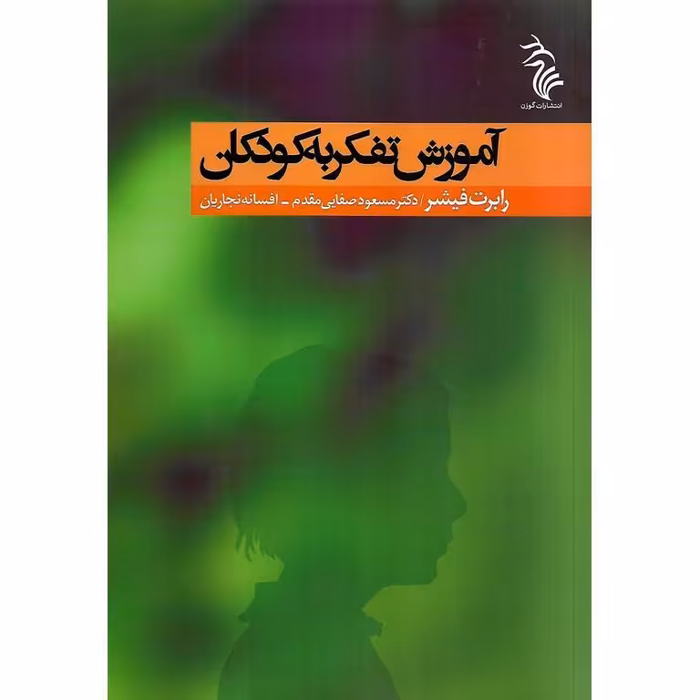 آموزش تفکر به کودکان