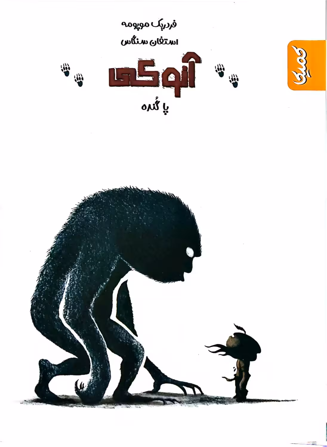 کتاب آنوکی پا گنده