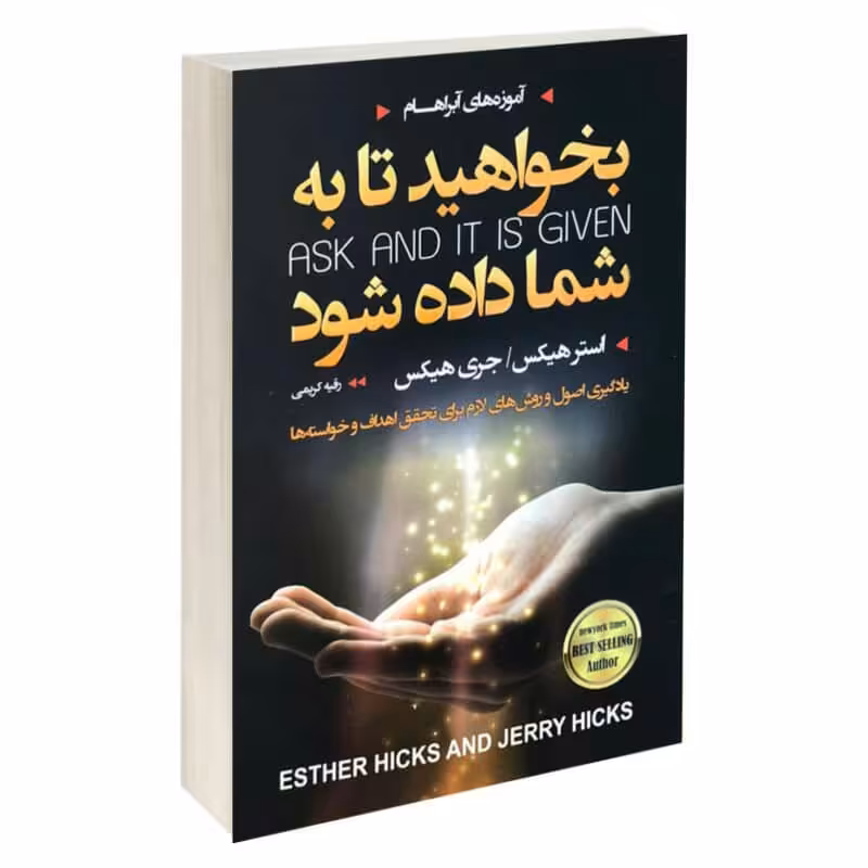 کتاب بخواهید تا به شما داده شود