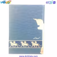سالنامه جلد سخت سیمرغ طرح تخت جمشید