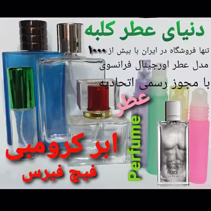 عطر ابر کرومبی فیچ فیرس 5 میل