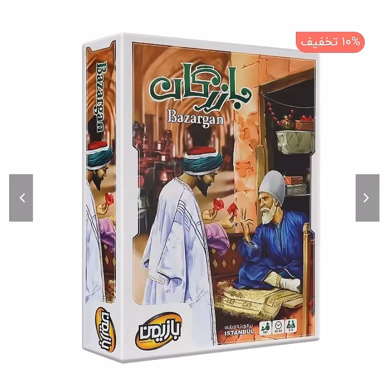 بازی فکری بازرگان 