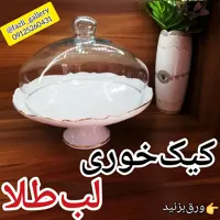 کاپ کیک لمون بزرگ (کیک خوری _ جای کیک _ استند کیک کیکیخوری لب طلا چینی لمون)