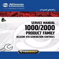راهنماي تعمیرات گيربکس هاي آليسون سري 1000,2000