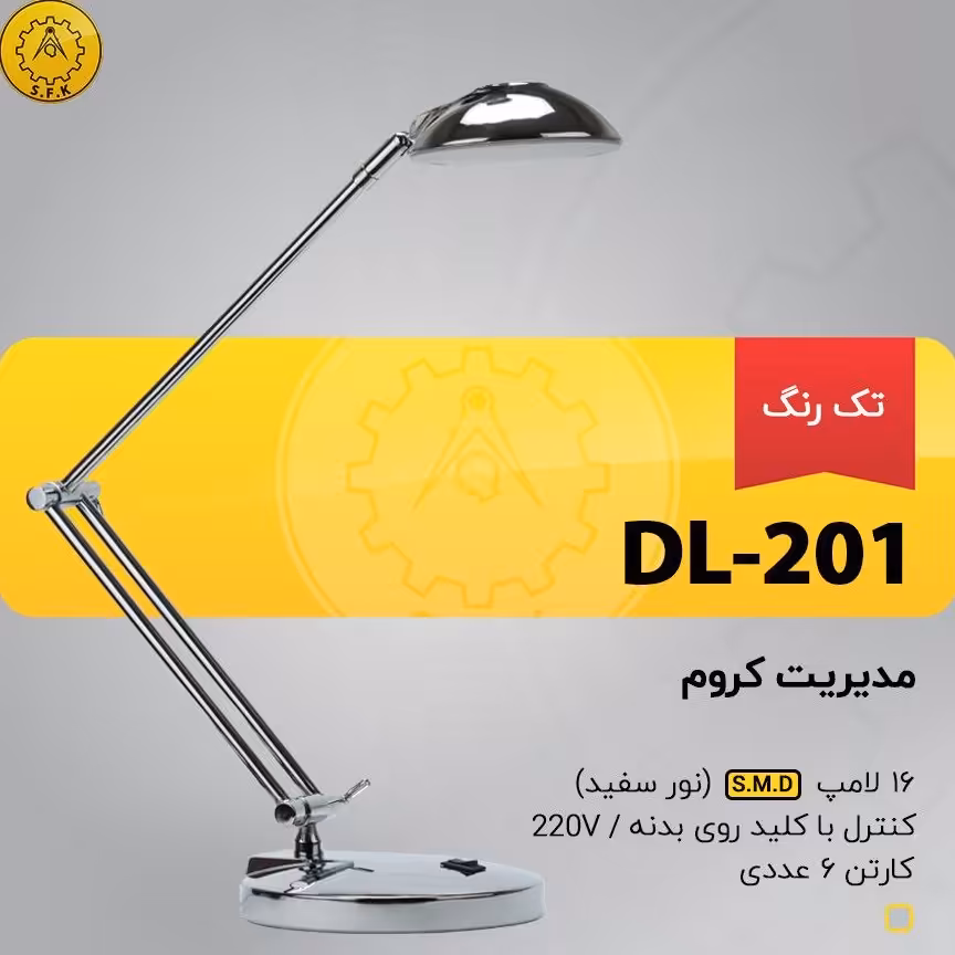 چراغ مطالعه مدیریت استیل SMD 