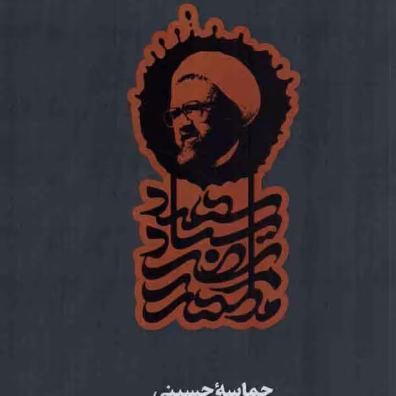 چالش های پیش روی بانکداری اسلامی