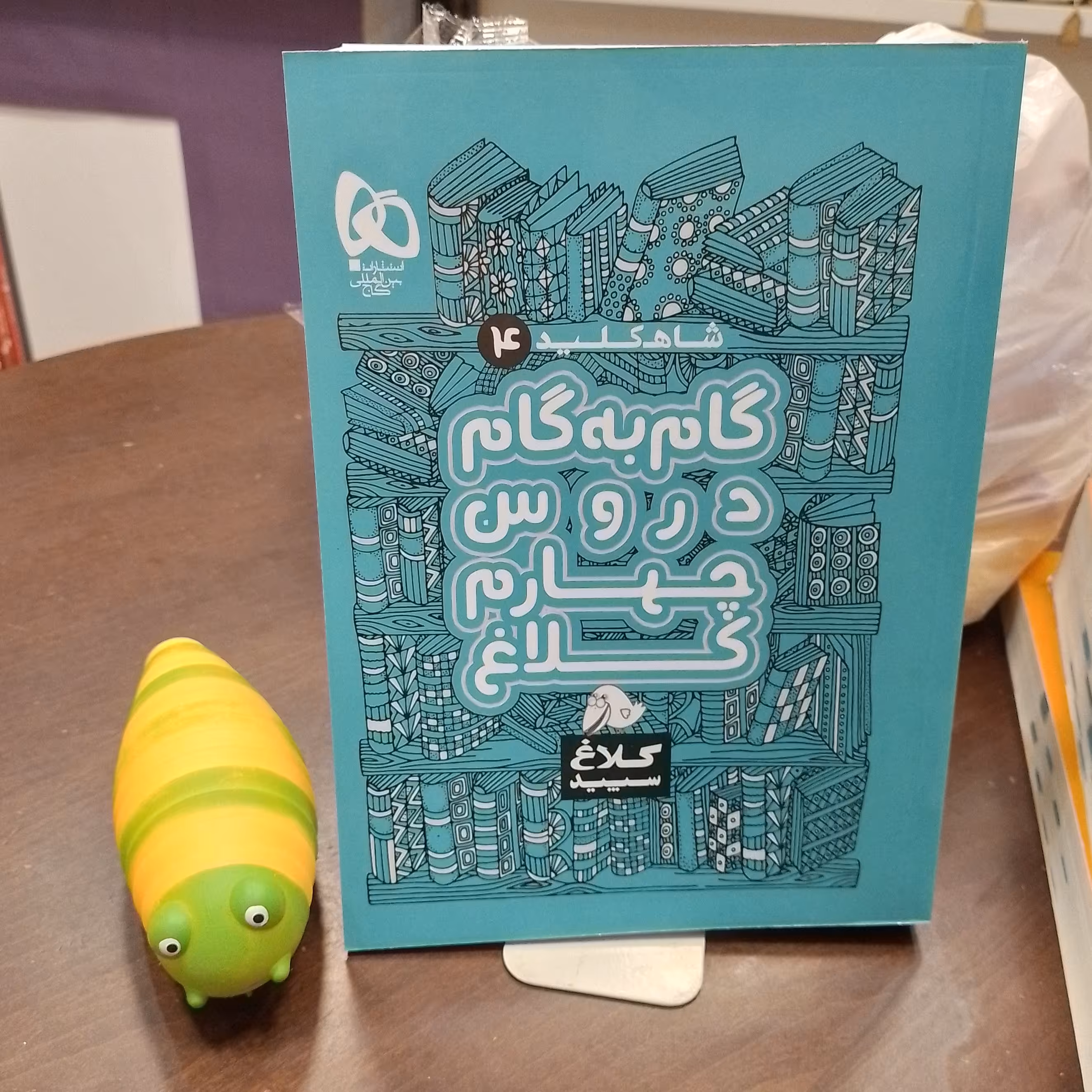 گام به گام دروس چهارم...کلاغ سپید