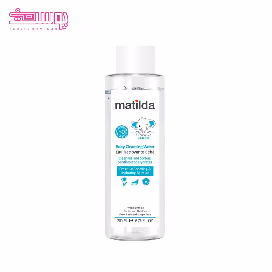 محلول پاک کننده کودک ماتیلدا حجم 200ml