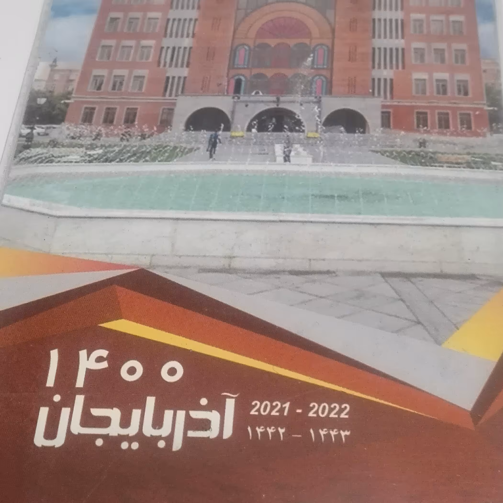 تقویم جیبی