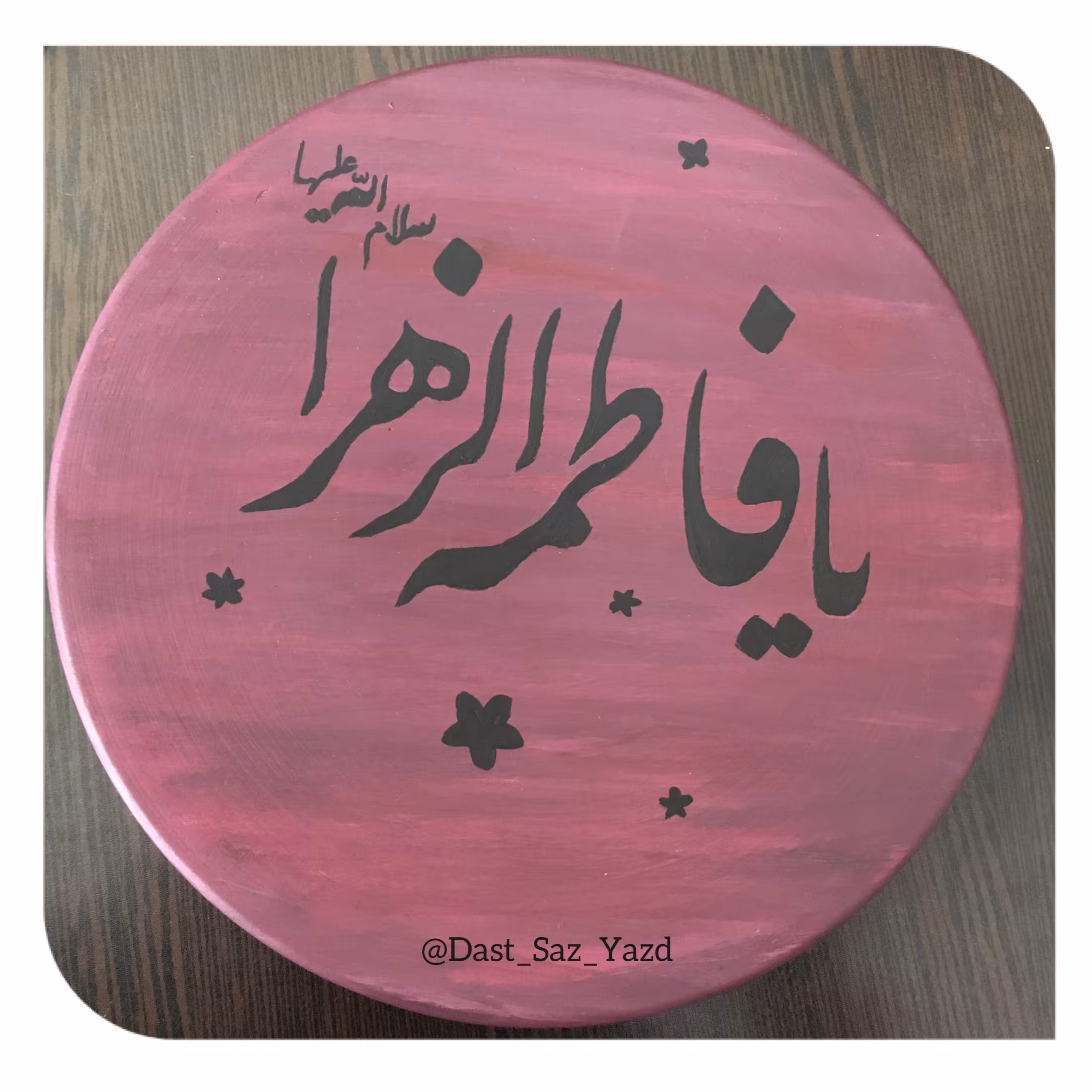 دیوارکوب طرح یا فاطمه الزهرا(سلام الله علیها)