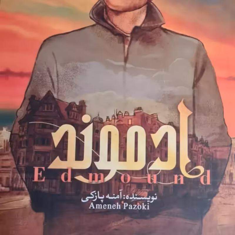 ادموند پازکی
