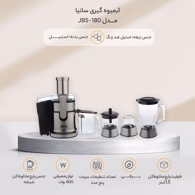 آبمیوه گیری چهار کاره ساتیا مدل 180 مشکی