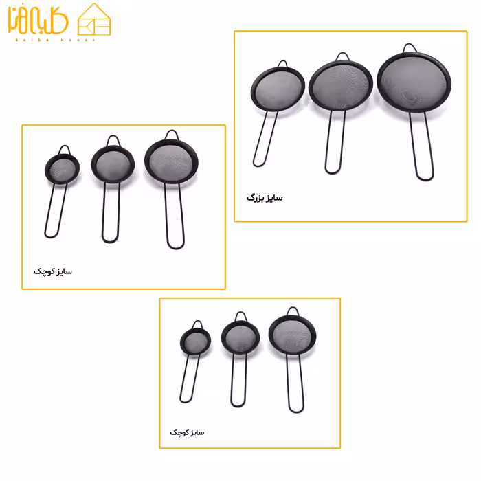 صافی چای مشکی 3 سایز