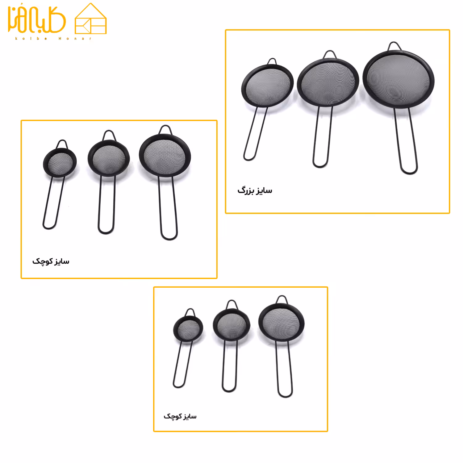 صافی چای مشکی 3 سایز