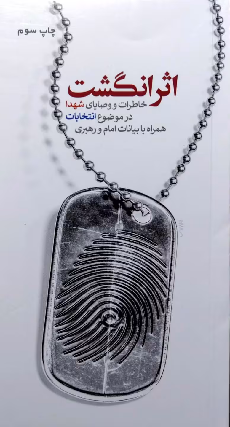 کتاب اثر انگشت