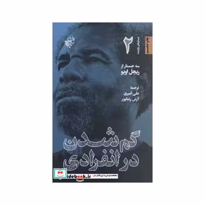 کتاب گم شدن در انفرادی