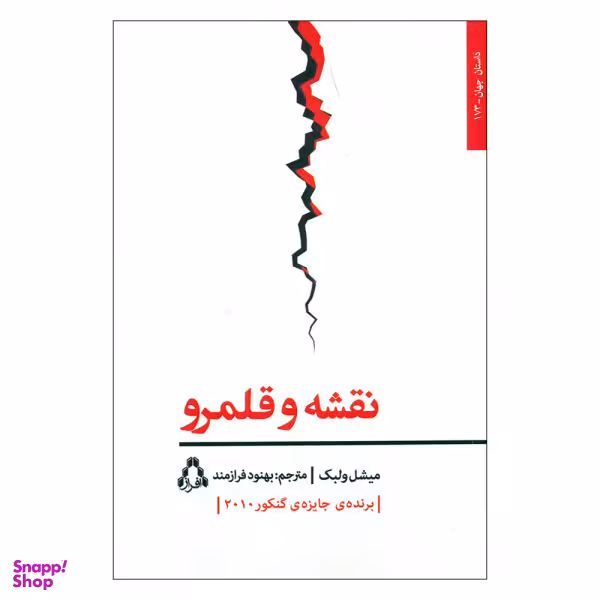 کتاب نقشه قلمرو اثر میشل ولبک انتشارات افراز