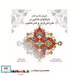 قیمت و خرید کتاب آموزش گام به گام ختایی 7 | ایده بوک
