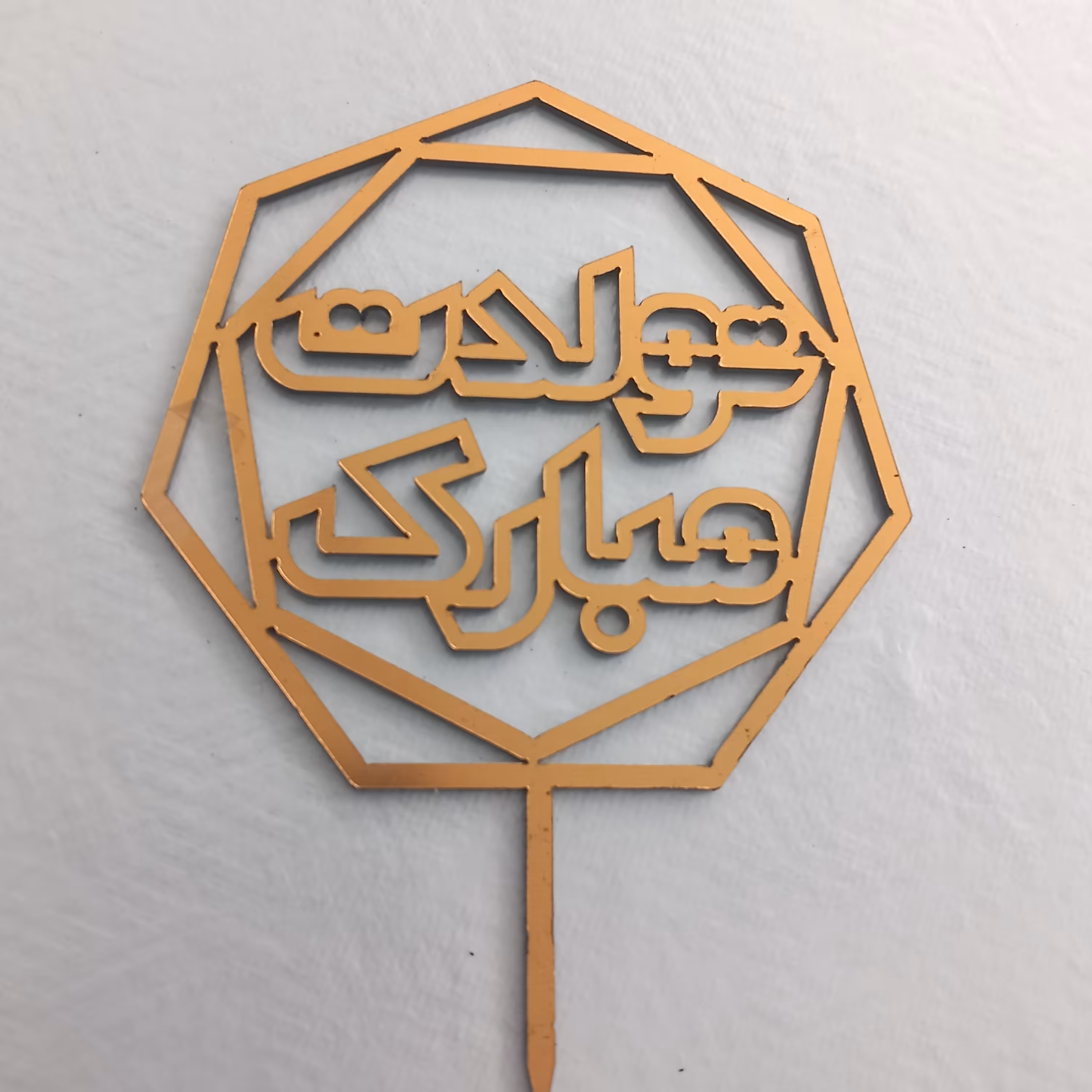 تاپر کیک طرح تولدت مبارک رنگ طلایی