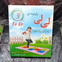 لی لی بازی دی تودی دخترانه پسرانه  بازی فکری 
