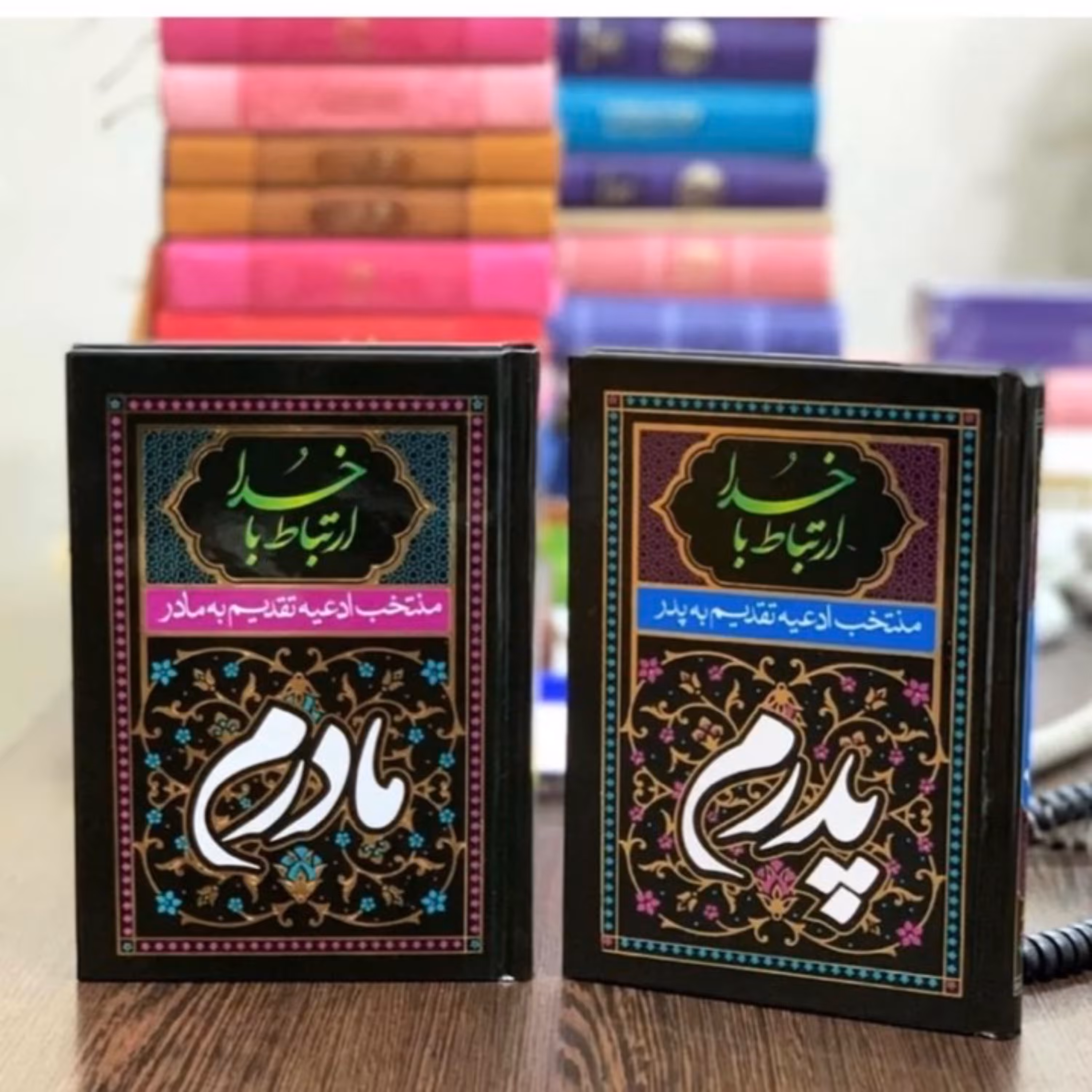 کتاب ارتباط با خدا پدرم مادرم با وقف نامه بسته 20 عددی