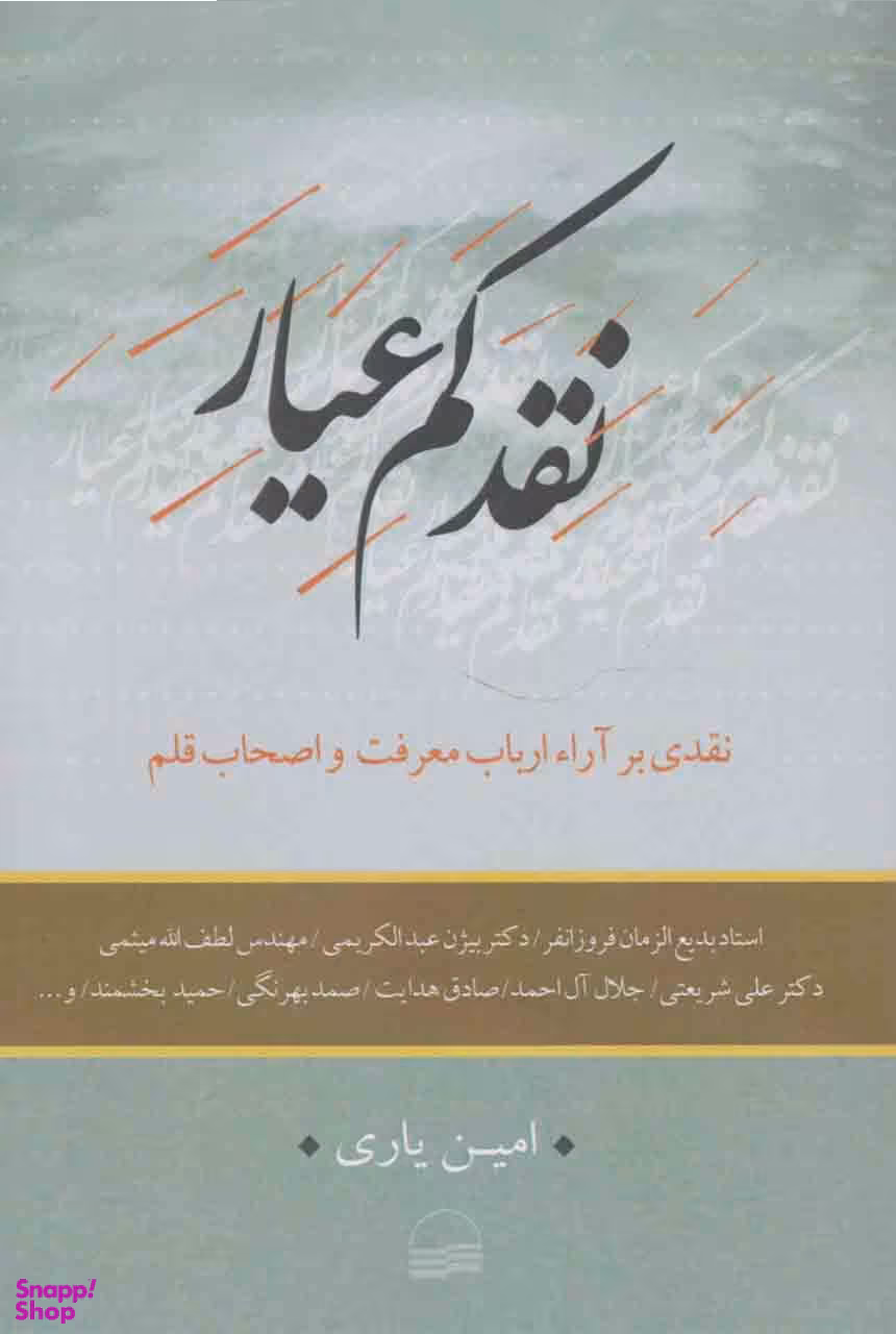 نقد کم عیار