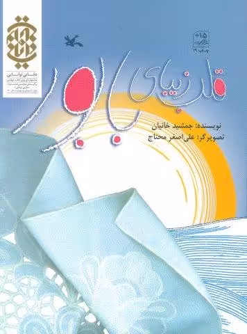 قلب زیبای بابور