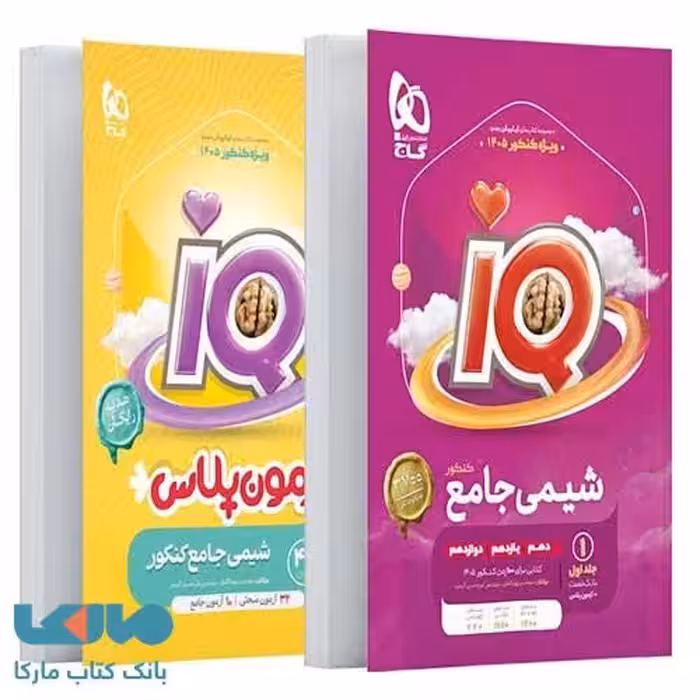 IQ آی کیو شیمی جامع کنکور جلد اول گاج