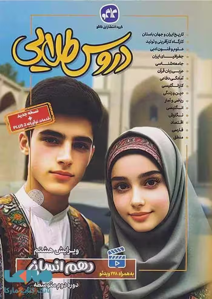 گام به گام دروس طلایی دهم انسانی کاگو