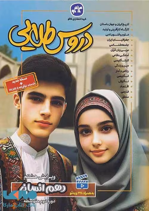 گام به گام دروس طلایی دهم انسانی کاگو