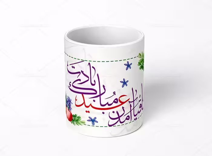ماگ تبریک نوروزی | گرافیک با طعم تربچه