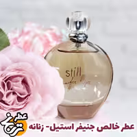 عطر جنیفر استیل(لوپز)هر 20گرم کیفیت اعلا با ماندگاری و پخش بوی بالا 