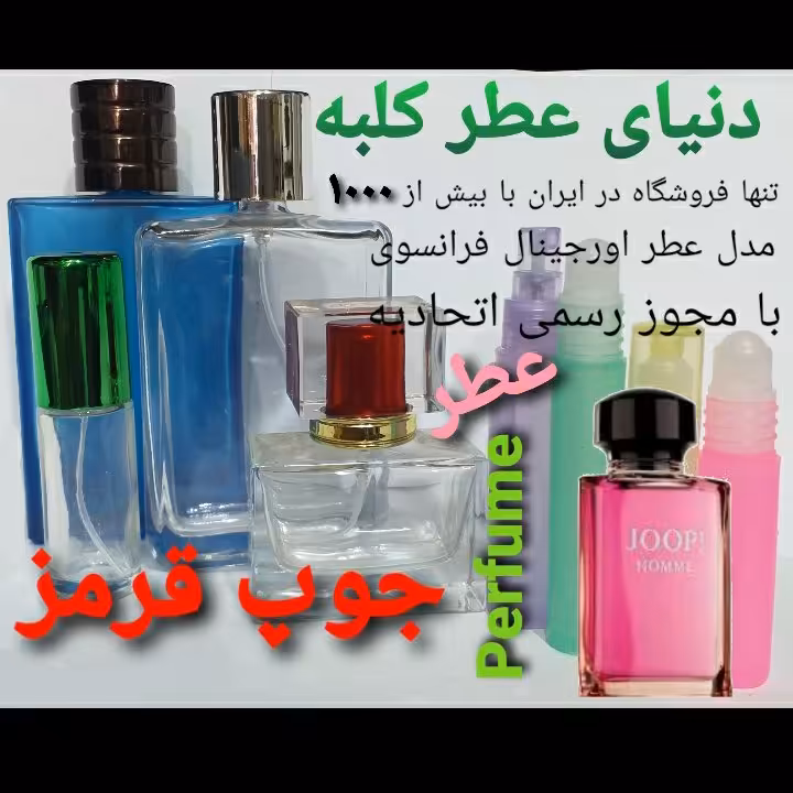 عطر جوپ قرمز 5 میل