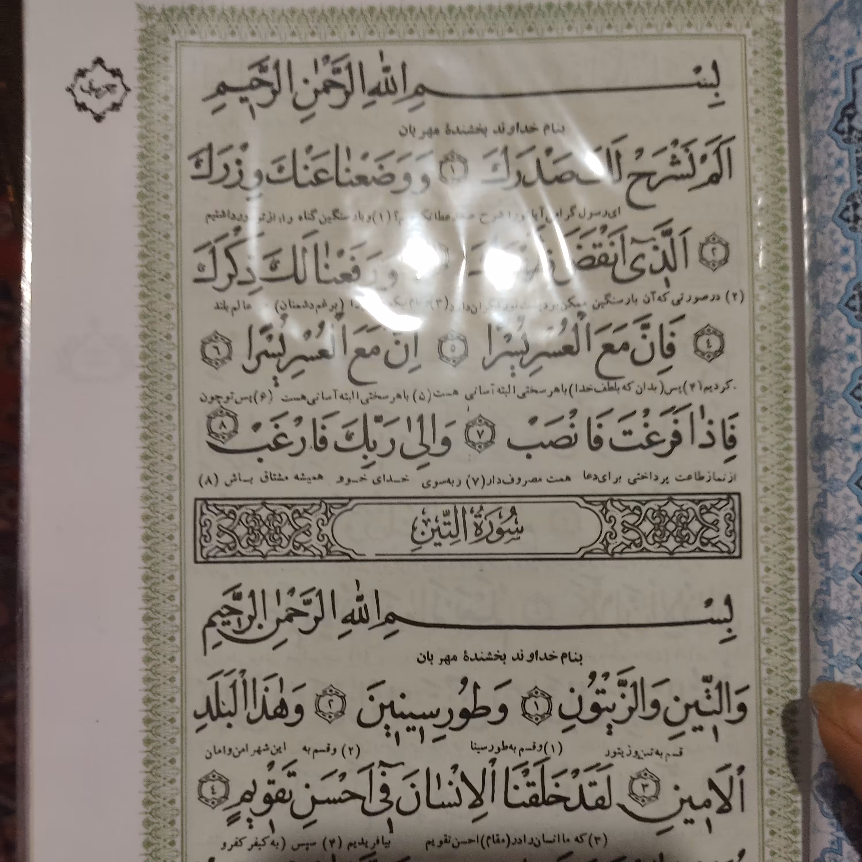 قرآن 30 حزب ( 30 پاره ) خط نیریزی تک رنگ، سایز وزیری، خط درشت و زیبای نستعلیق با جعبه