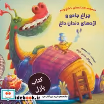 قیمت و خرید کتاب مجموعه افسانه های با شاخ و دم | ایده بوک