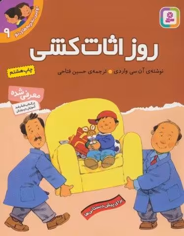 اولین تجربه های تو 9 (روز اثاث کشی)