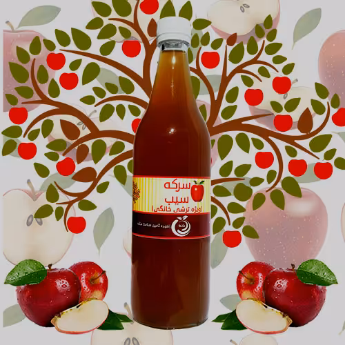 سرکه سیب خانگی (سنتی)