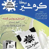 کرم شیر  نیکا