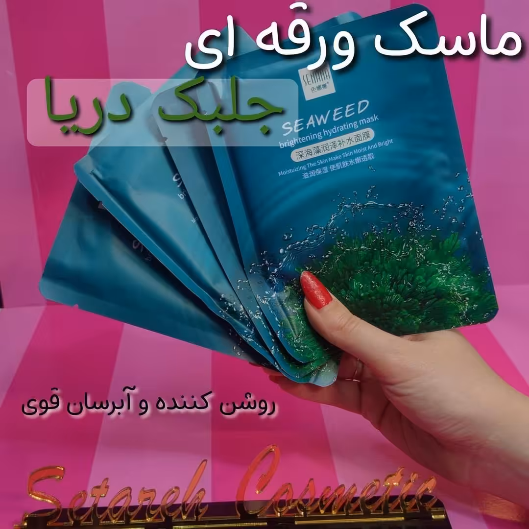ماسک ورقه ای جلبک دریایی