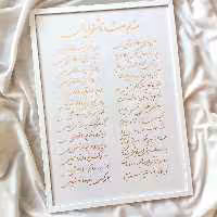 تابلو خوشنویسی نستعلیق50 در 70 روی گلاسه با قاب بنام مناجات ناشنوایان. سفارشی. هنر دست