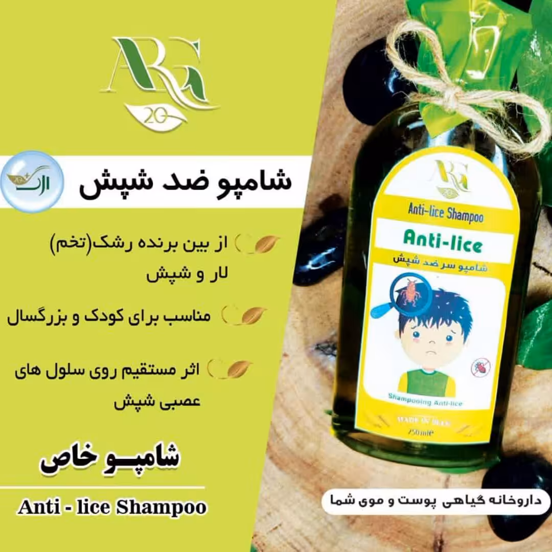 شامپوارگ20ضدشپش250میل پک 12 تایی پرداخت هزینه تیپاکس درزمان تحویل