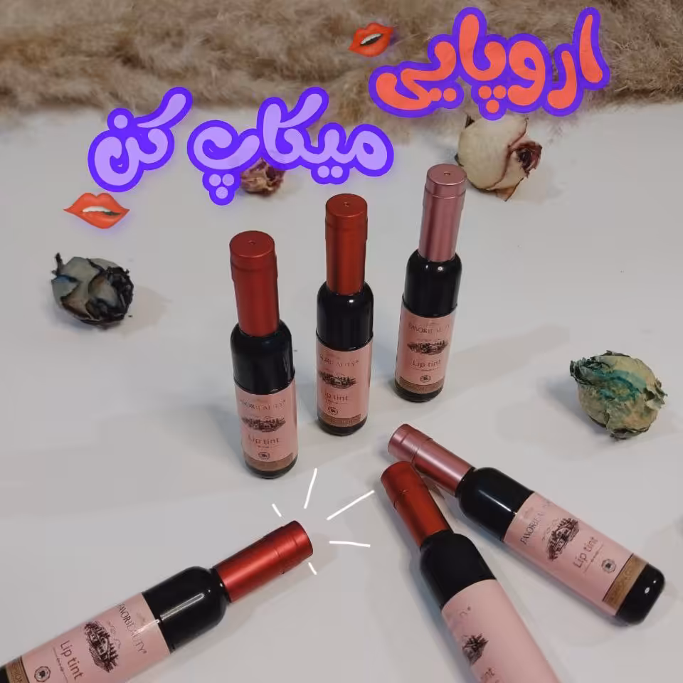 تینت لب طرح شامپاینی 