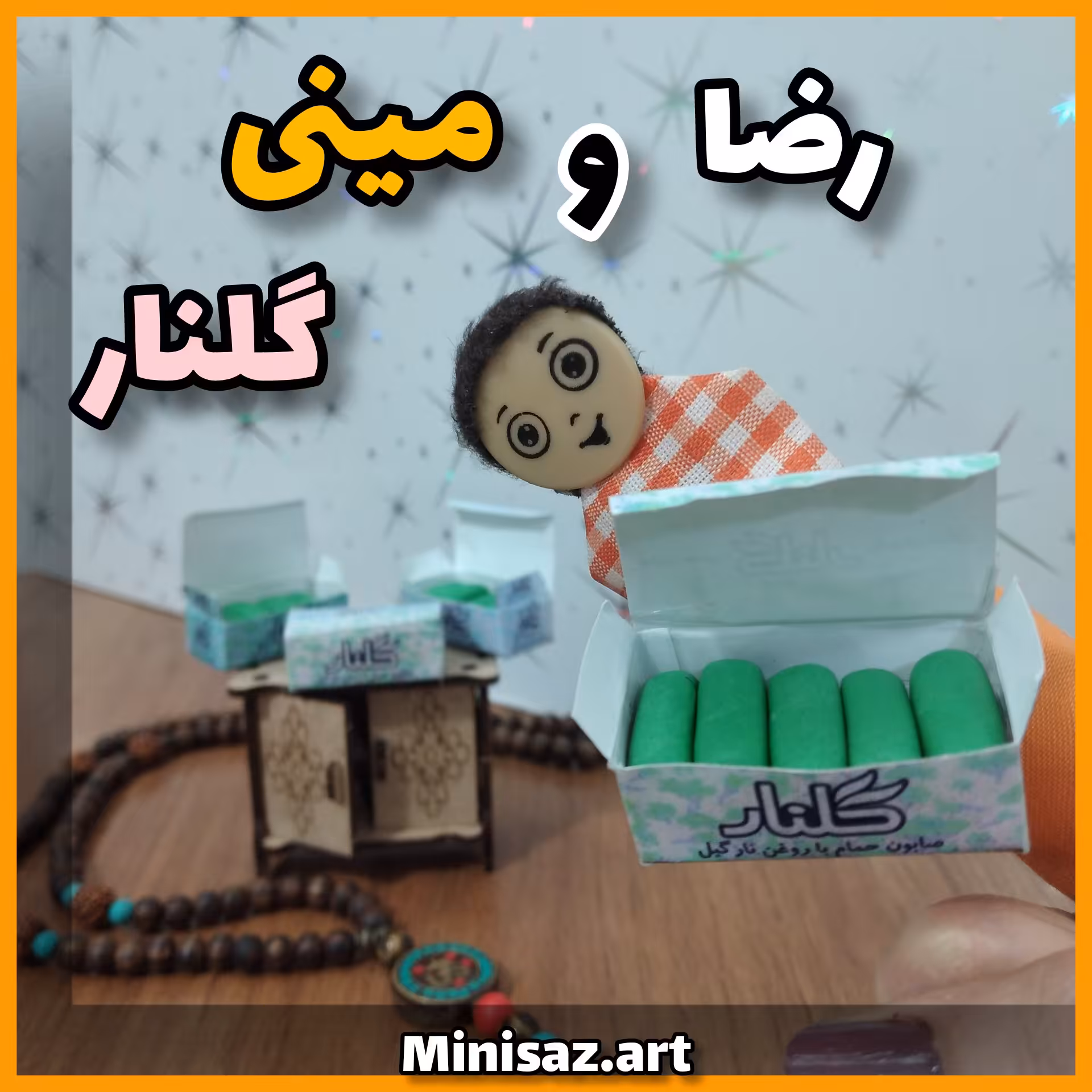 اسباب بازی مینیاتوری 