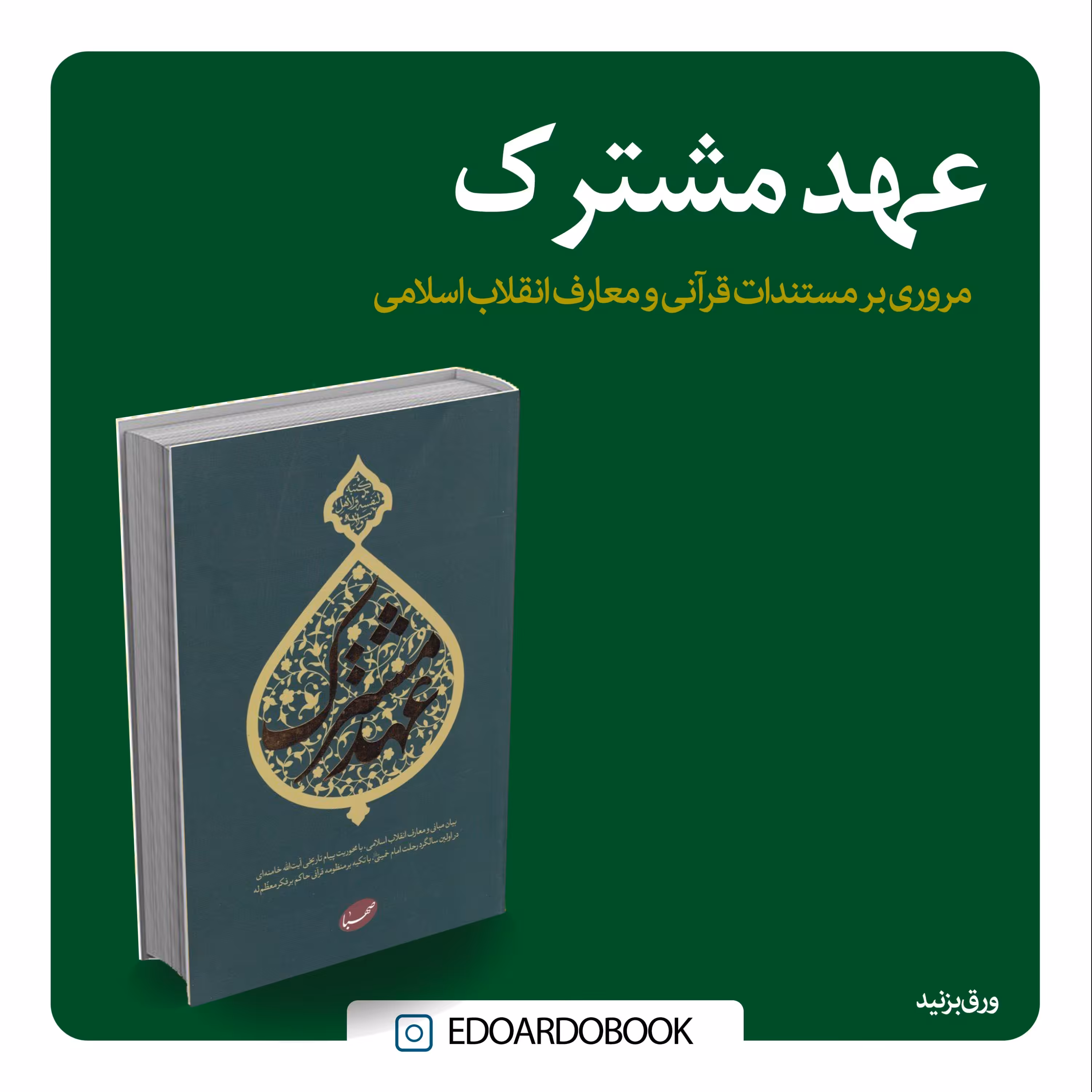 کتاب عهد مشترک