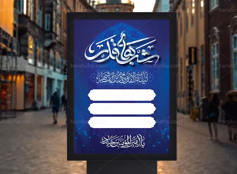 اطلاعیه خام شب قدر | گرافیک با طعم تربچه