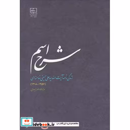 کتاب شرح اسم